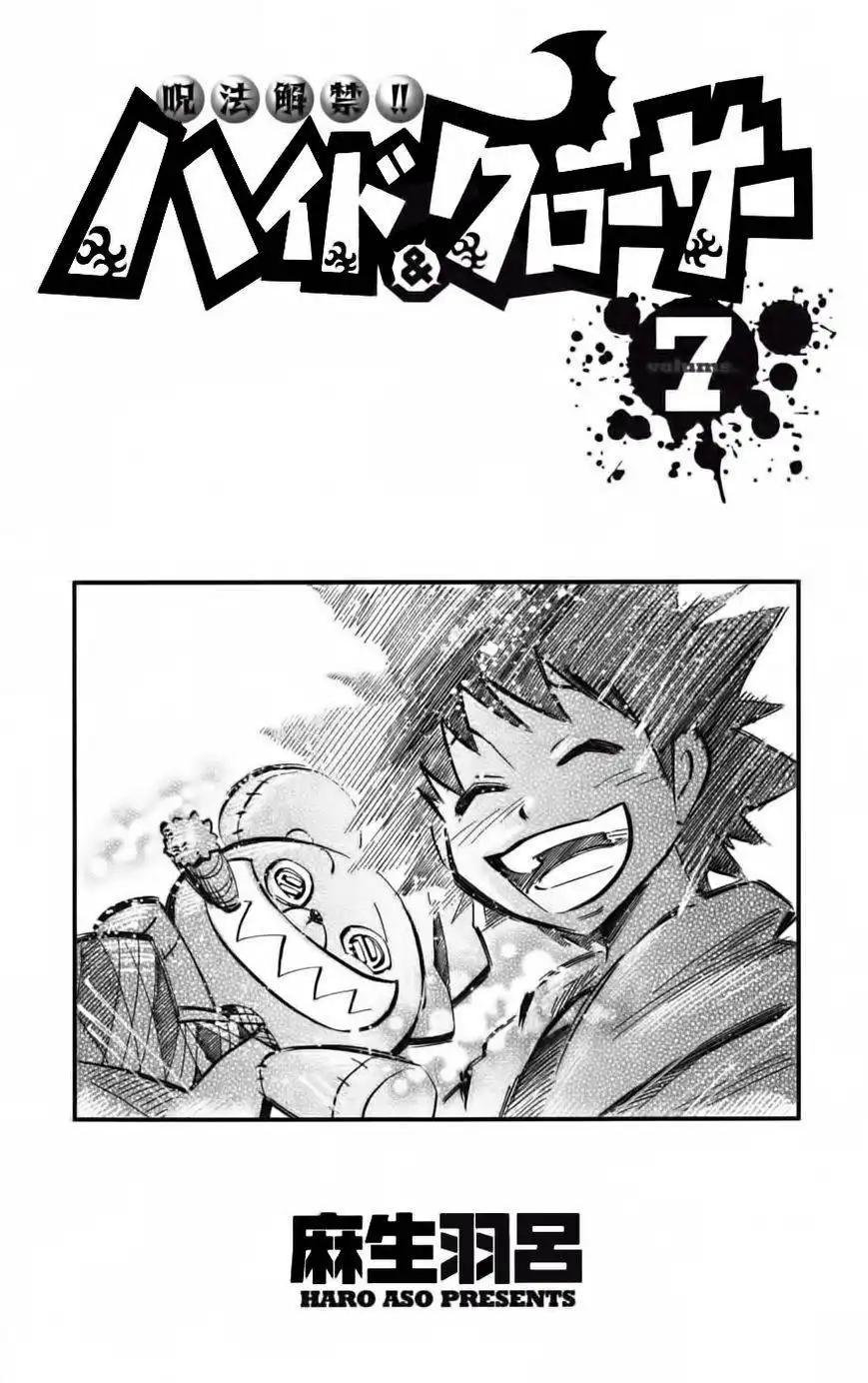 Magic Ban Removal!! Hyde and Closer Chapter 53 3